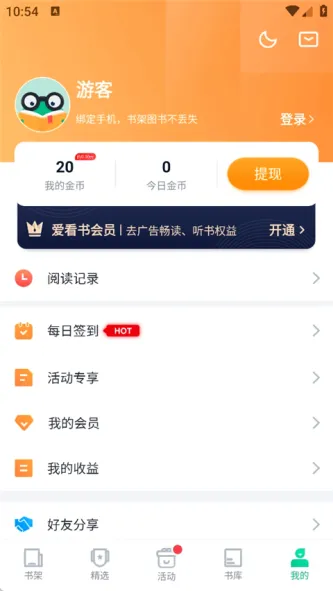 爱看书极速版