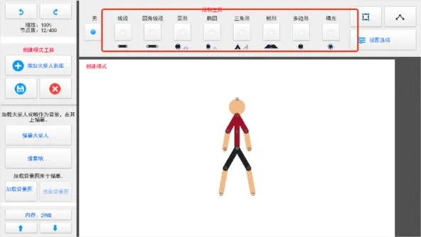 Stick Nodes Pro