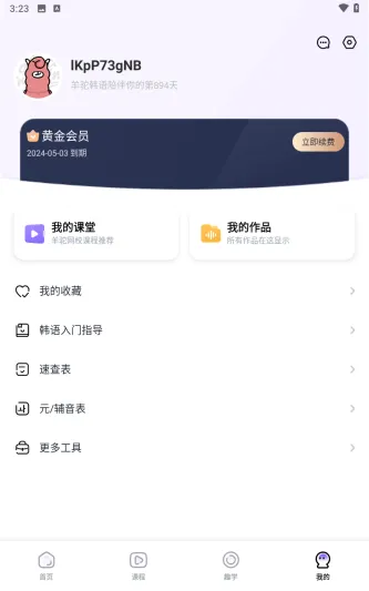 羊驼韩语
