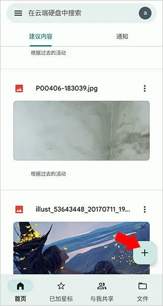 云端硬盘