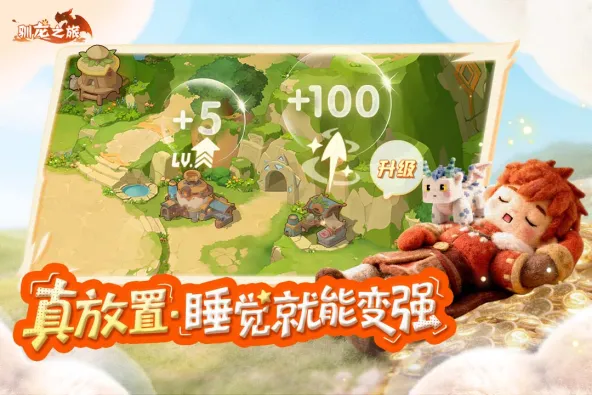 驯龙之旅 游戏截图 1