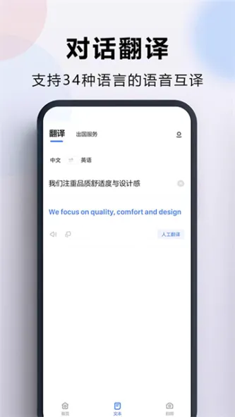 出国翻译官 | Global Translator 应用截图 4