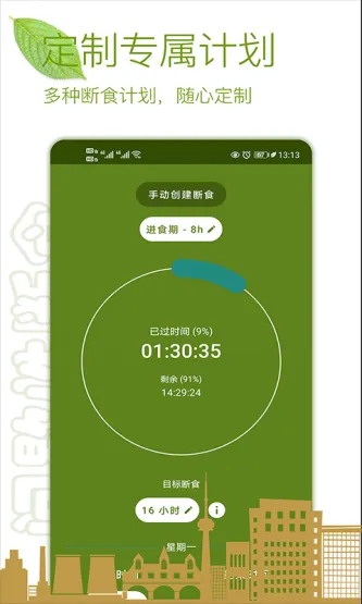 Fasting Tracker | 间歇性断食 应用截图 1