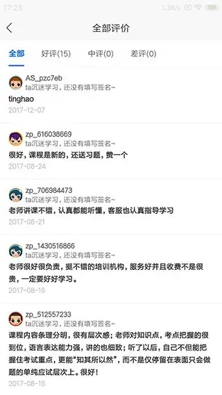 网校课堂 | NetSchool