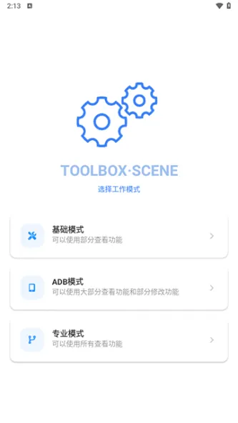 scene工具箱 应用截图 2