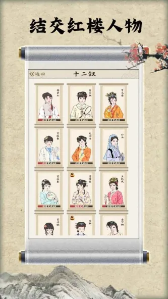 红楼梦人生 游戏截图 2