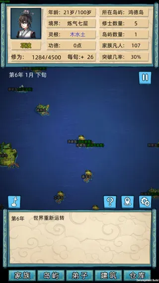 修仙家族模拟器