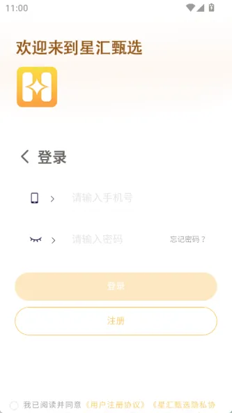 星汇甄选 应用截图 1