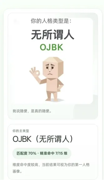 SBTI人格测试 应用截图 2