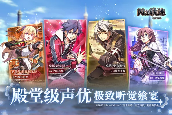 闪之轨迹：北方战役 游戏截图 3