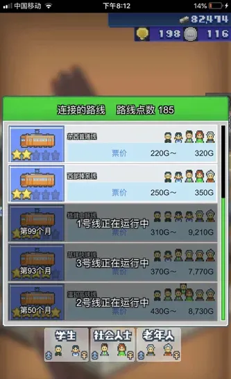箱庭铁道物语