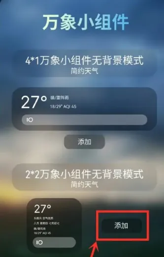 WX Widget | 万象小组件