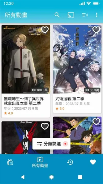 動畫瘋 应用截图 1