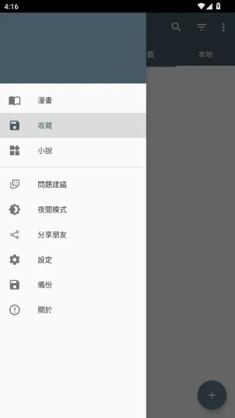 漫画迷 应用截图 3