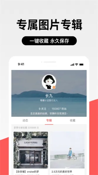 堆糖 应用截图 5