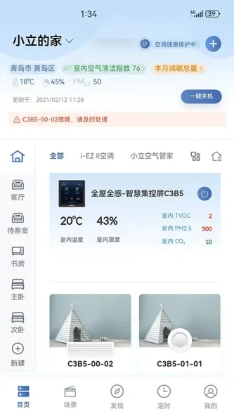 日立智家 应用截图 5