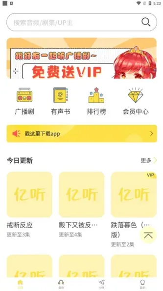 亿听