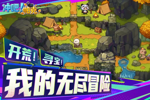 冲吧！帕克 游戏截图 3