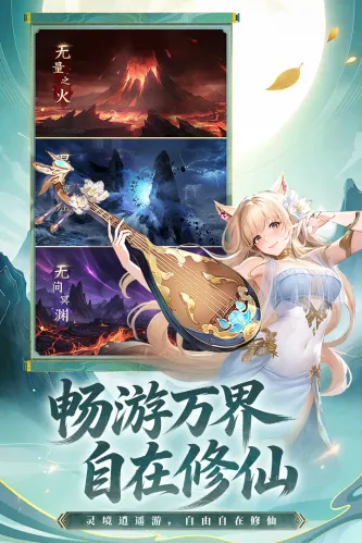 凡人灵境游 游戏截图 5