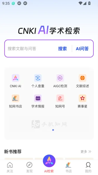手机知网 | CNKI Mobile