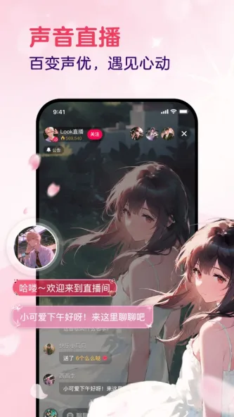 LOOK直播 应用截图 2