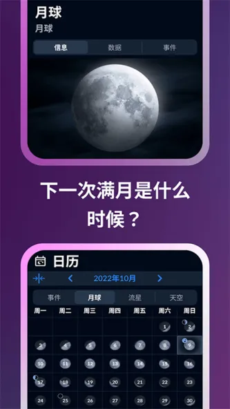 SkyAtlas | 星空漫步 应用截图 2