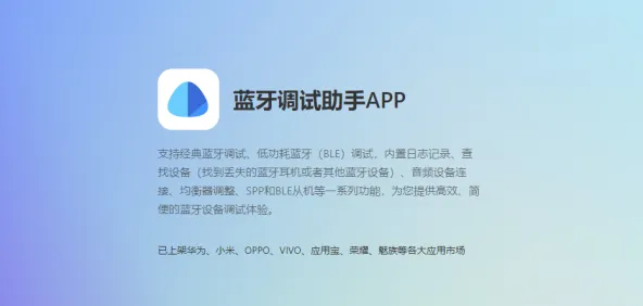 蓝牙调试助手APP所有版本大全