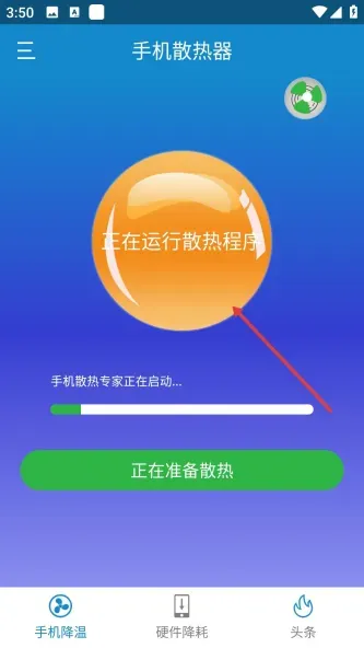 手机散热器