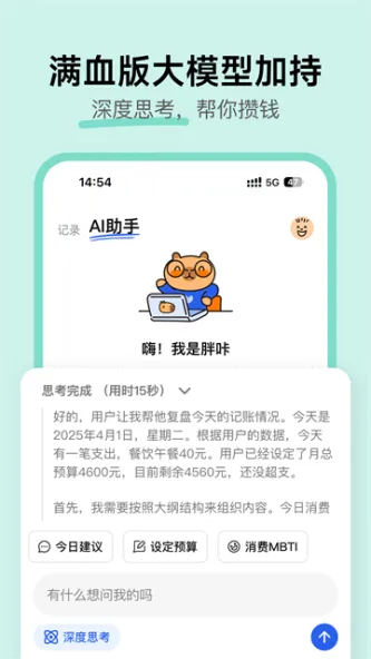 咔皮记账 应用截图 1