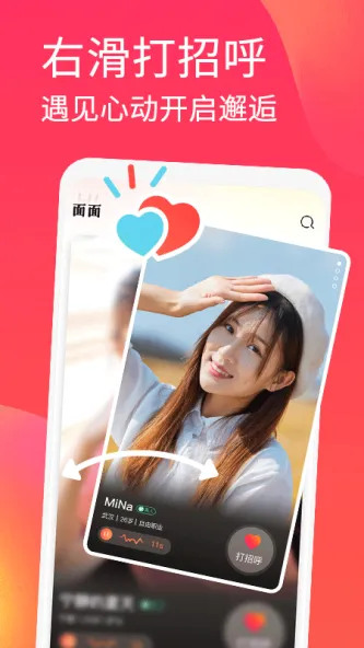 面面 应用截图 2