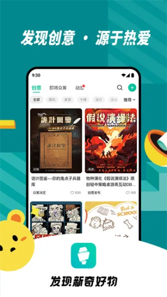 摩点 应用截图 2