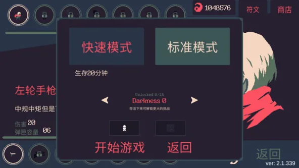 20 Minutes Till Dawn 游戏截图 4