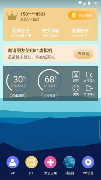 51虚拟机 应用截图 3