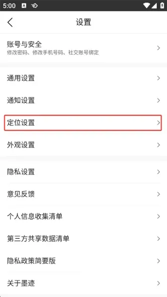 墨迹天气