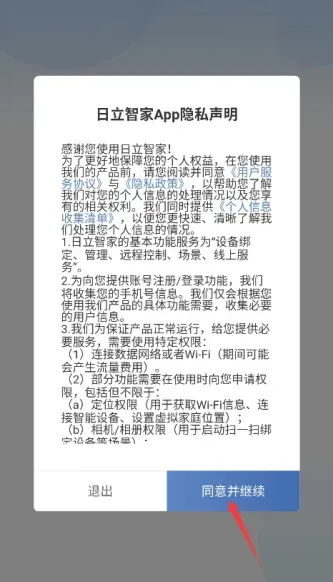 日立智家