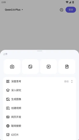 Qwen、Chat、Qwen国际版、Chat下载、工具、智能助手、通用AI、智能搜索、文生图、文生视频、Qwen Chat、Qwen Chat下载