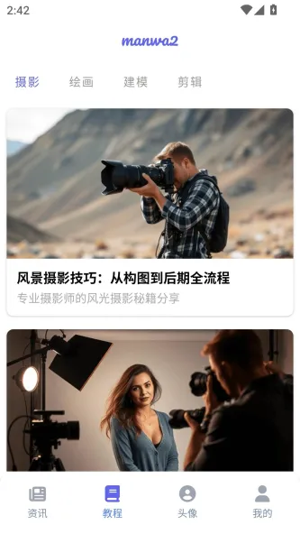 漫蛙2manwa 应用截图 2