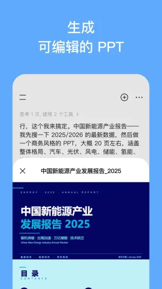 MiniMax 应用截图 4