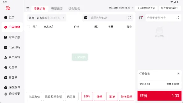 胜券POS-E3+ 应用截图 2