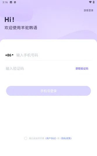 羊驼韩语