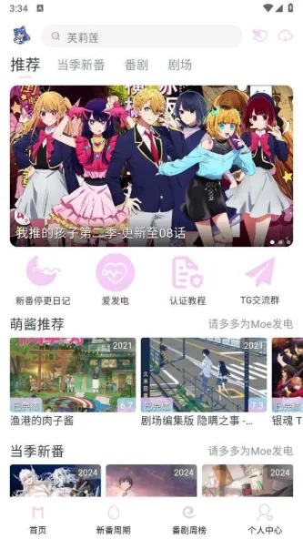 moefun 应用截图 2