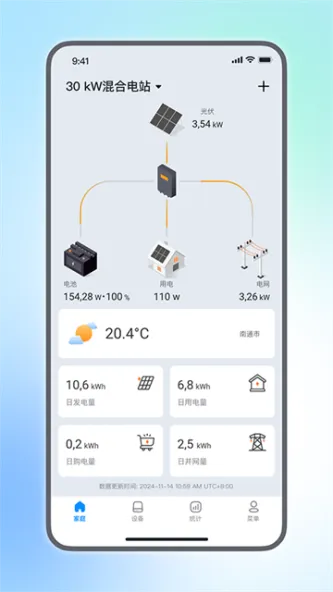 SOLARMAN Smart | 小麦智电 应用截图 5