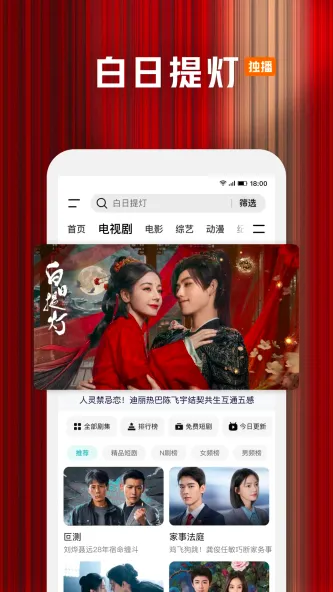 电视家5.0 应用截图 1