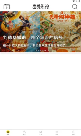 毒舌电影 应用截图 2