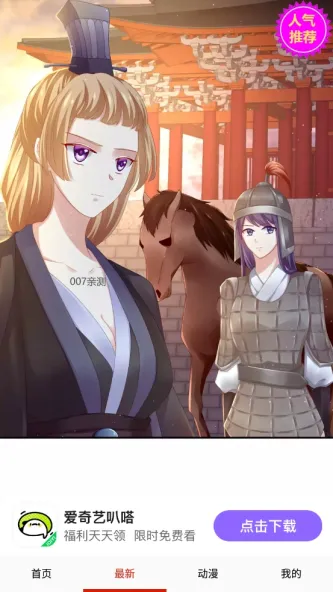 鳗娱漫画 应用截图 4