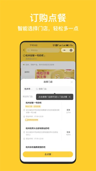 一鸣真鲜奶吧 应用截图 3