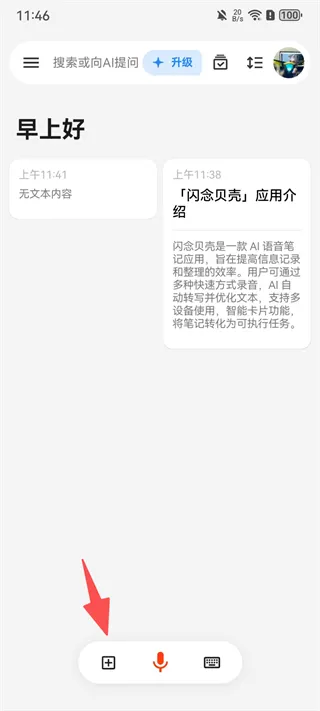 ideaShell | 闪念贝壳