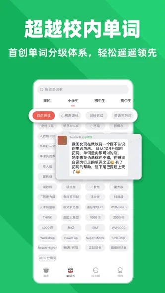 拓词 | toWords 应用截图 1