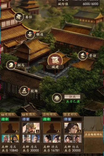 三国志之九州战 游戏截图 2