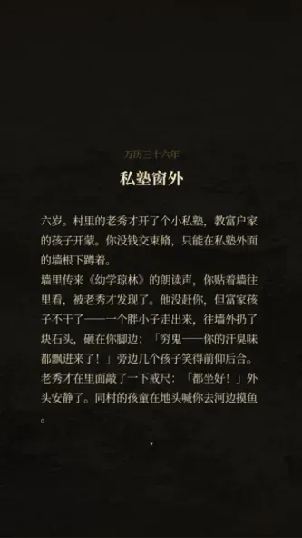 崇祯直聘：明末官场沉浮模拟器
